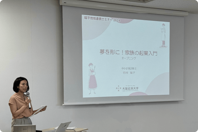 セミナー・研修講師