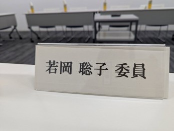 長浜市の委員会
