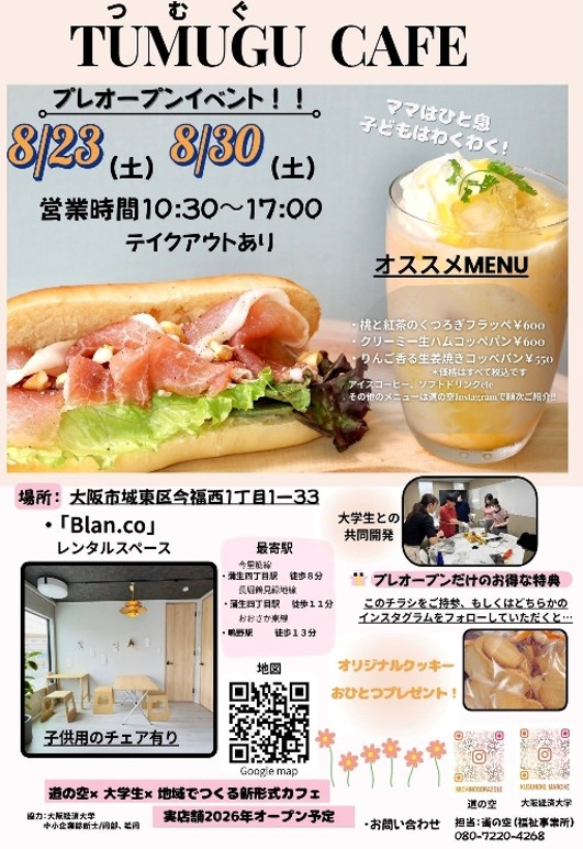 カフェのプレオープンイベント