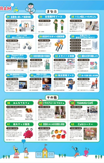 大阪経済大学　キッズスマイルフェスタ