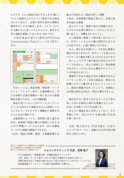 滋賀県商工会連合会様の会報03