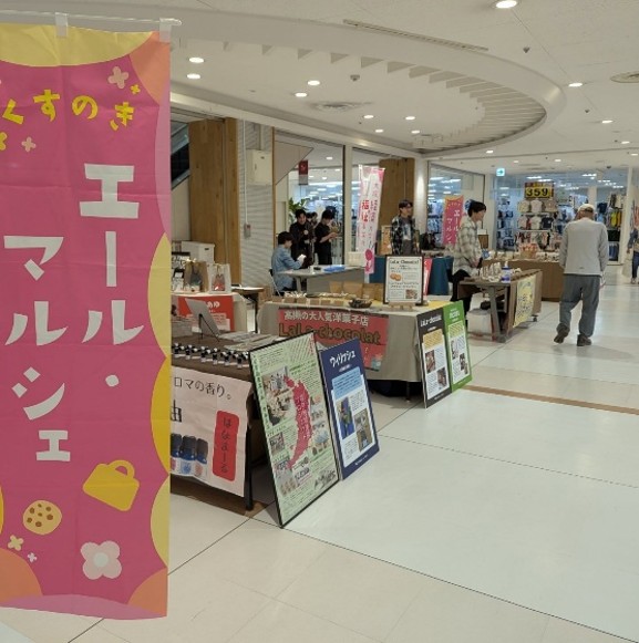 くすのきエール・マルシェ