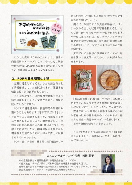 滋賀県商工会連合会様の第3回連載