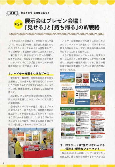 滋賀県商工会連合会様の会報02