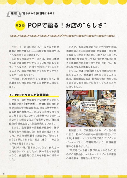 滋賀県商工会連合会様の第3回連載