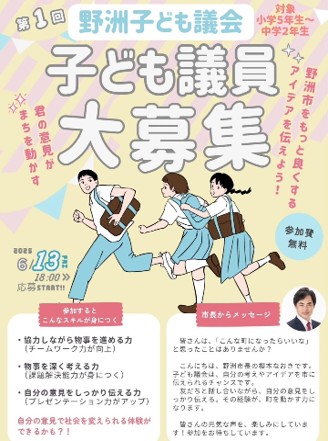 こども議員、応募が始まります！