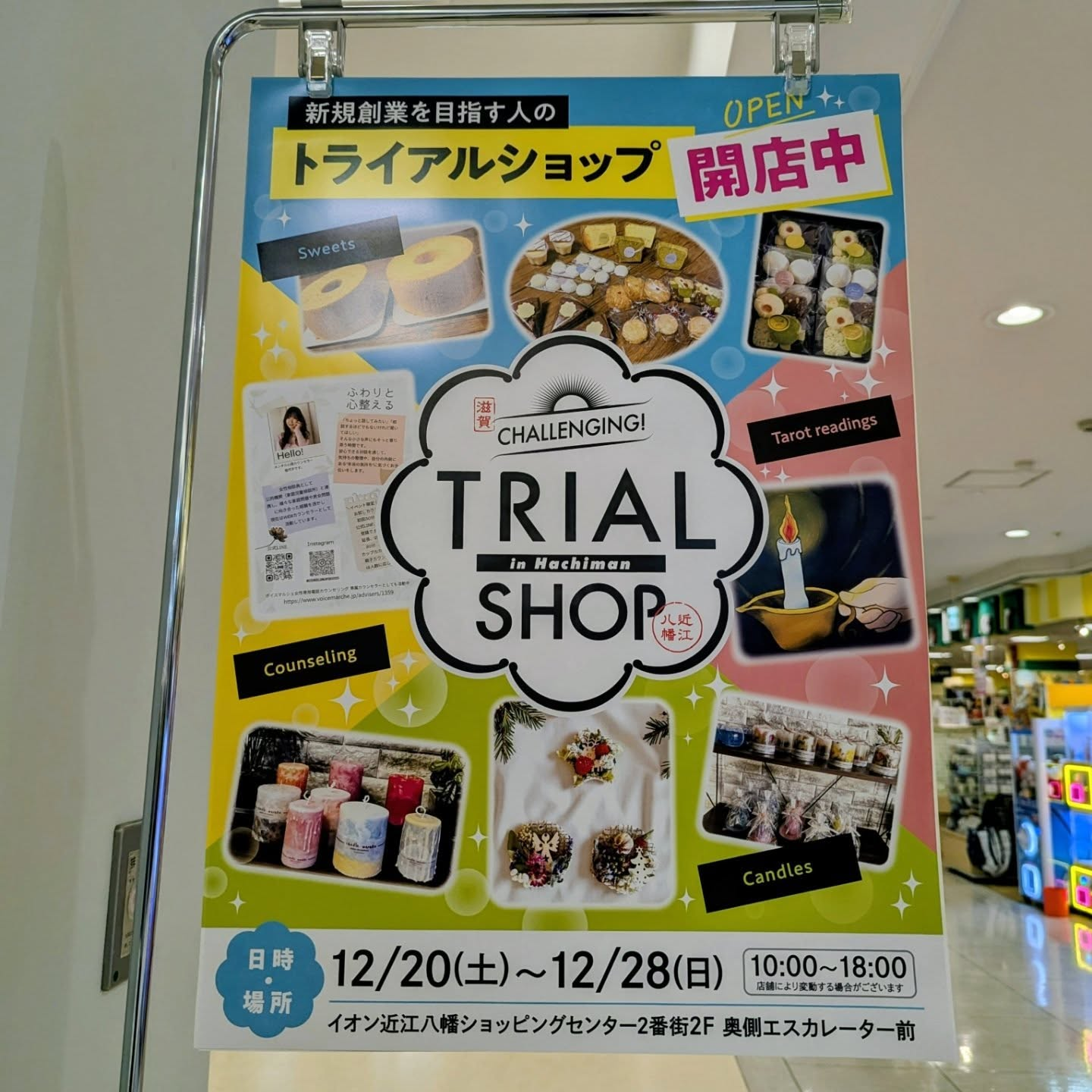 トライアルショップ、開店しました！